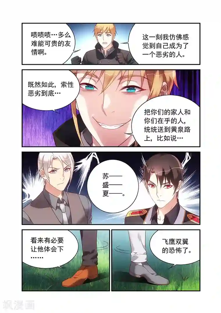 蛮妻有毒，贴心大叔暖上天第2季94话