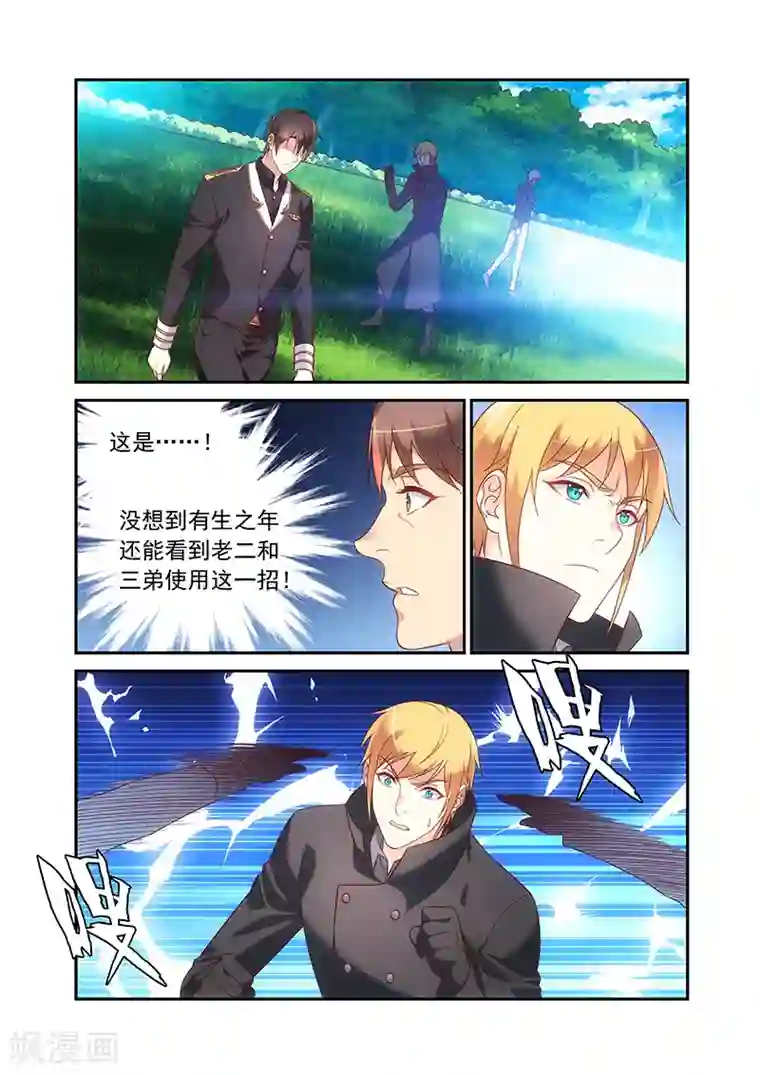 蛮妻有毒，贴心大叔暖上天第2季94话