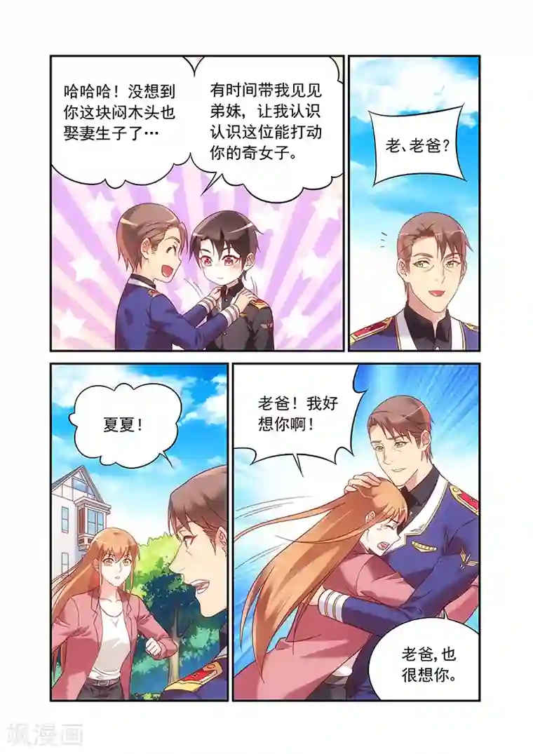 蛮妻有毒，贴心大叔暖上天第2季95话