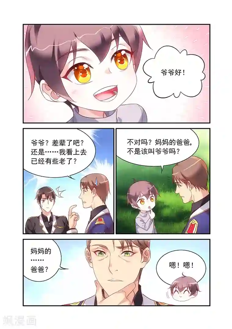 蛮妻有毒，贴心大叔暖上天第2季95话