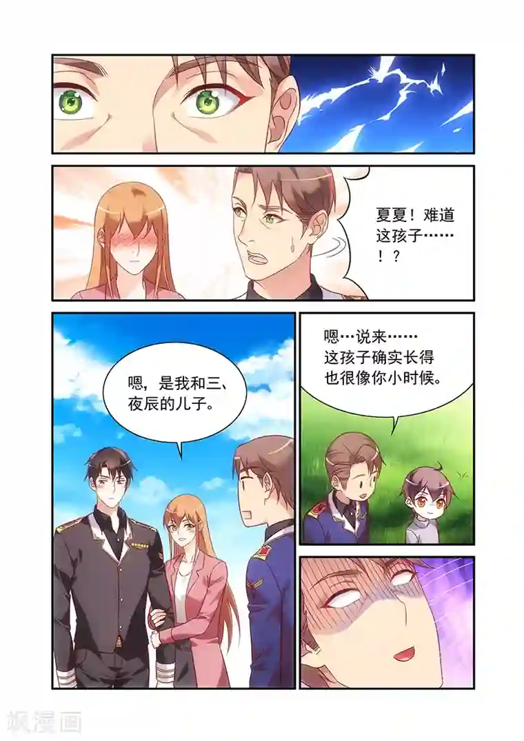 蛮妻有毒，贴心大叔暖上天第2季95话