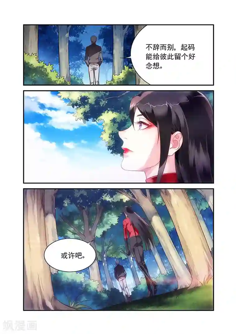 蛮妻有毒，贴心大叔暖上天第2季95话