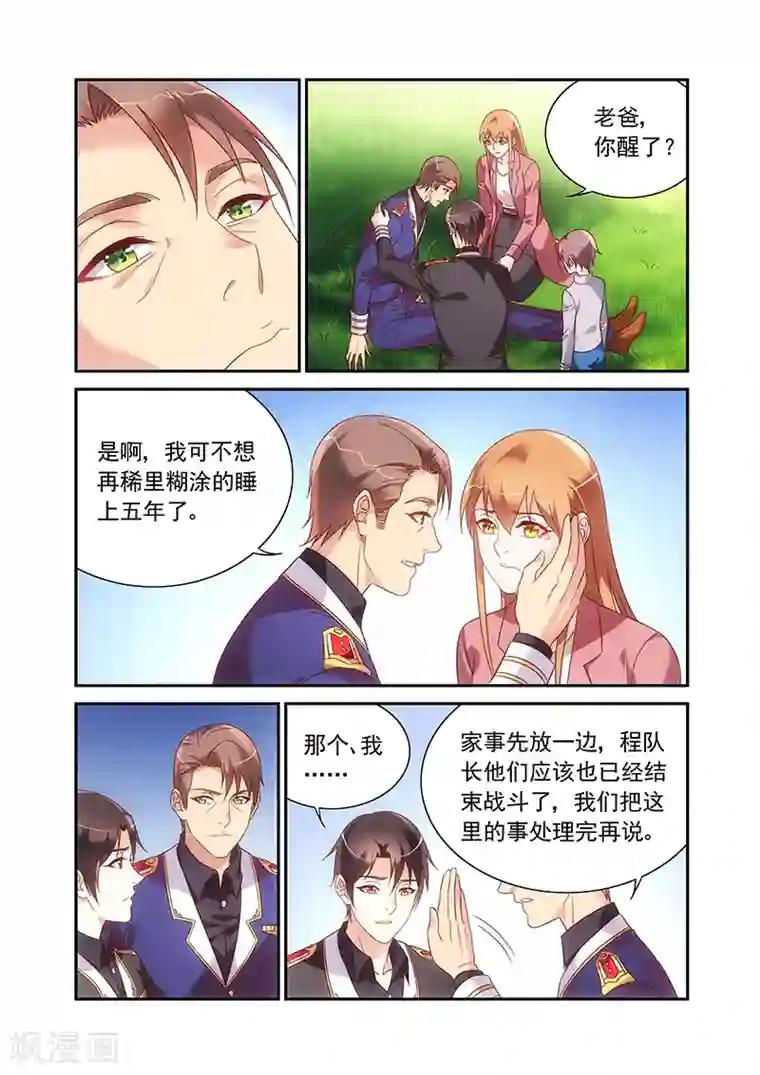 蛮妻有毒，贴心大叔暖上天第2季95话