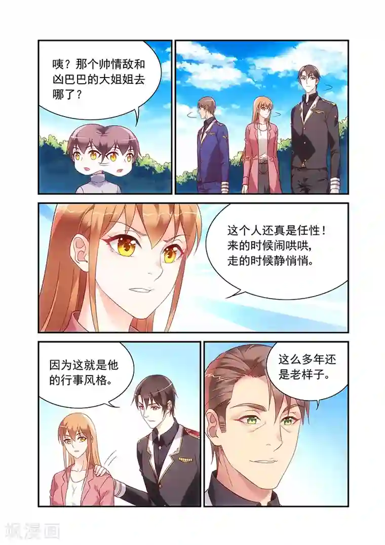 蛮妻有毒，贴心大叔暖上天第2季95话