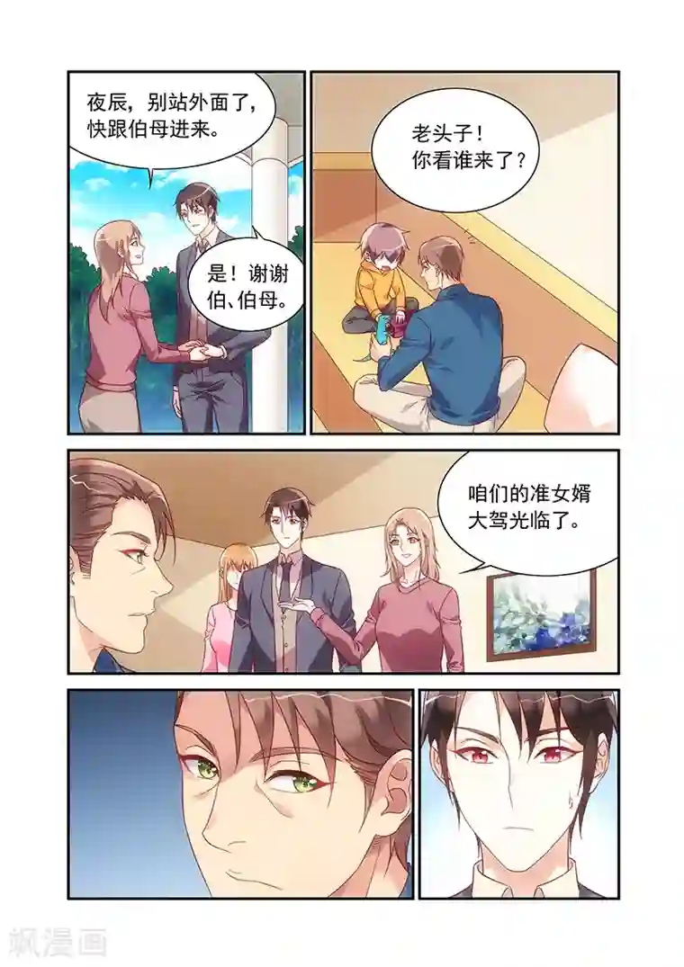 蛮妻有毒，贴心大叔暖上天第2季96话