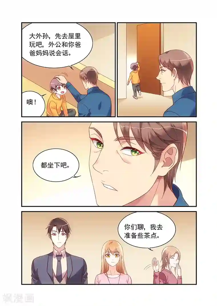 蛮妻有毒，贴心大叔暖上天第2季96话