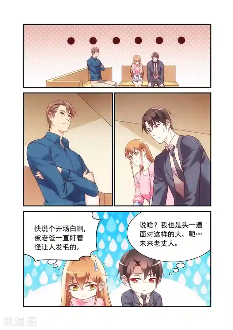 蛮妻有毒，贴心大叔暖上天第2季96话