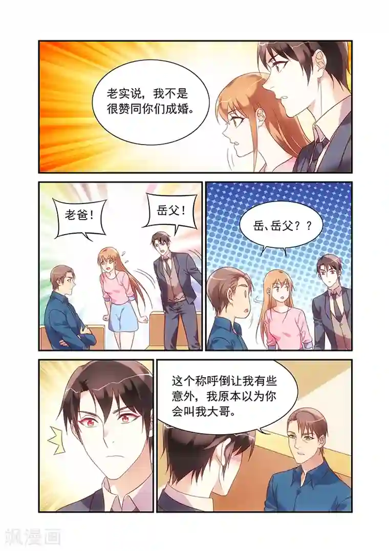 蛮妻有毒，贴心大叔暖上天第2季96话