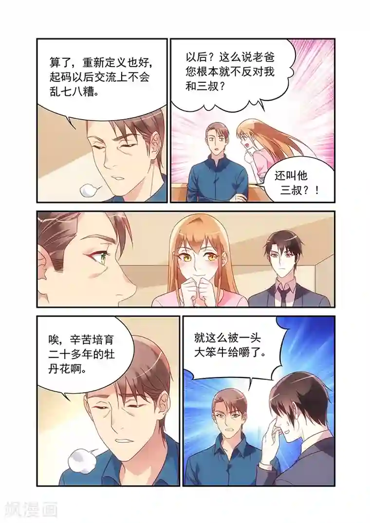 蛮妻有毒，贴心大叔暖上天第2季96话