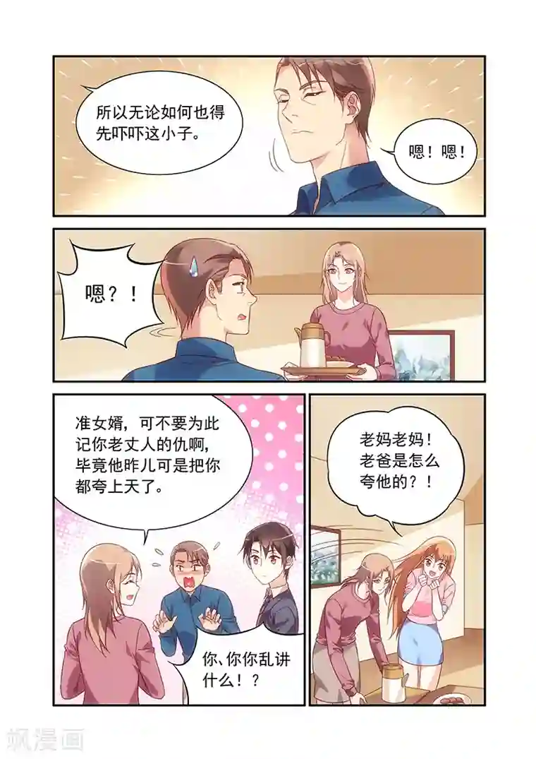 蛮妻有毒，贴心大叔暖上天第2季96话