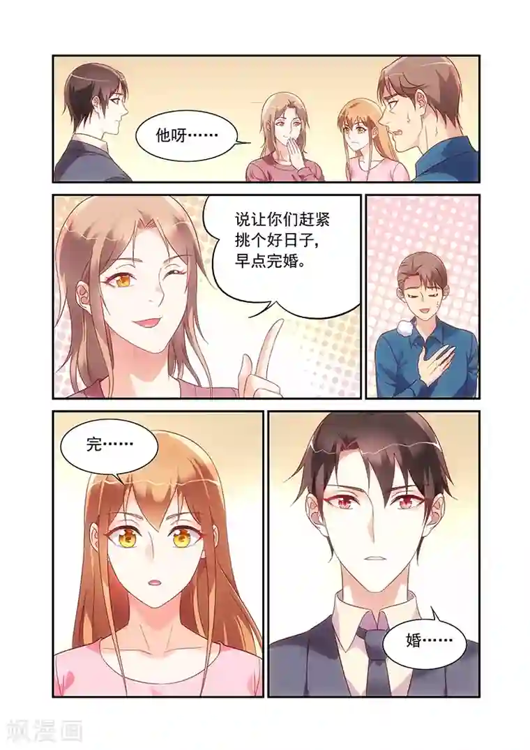 蛮妻有毒，贴心大叔暖上天第2季96话