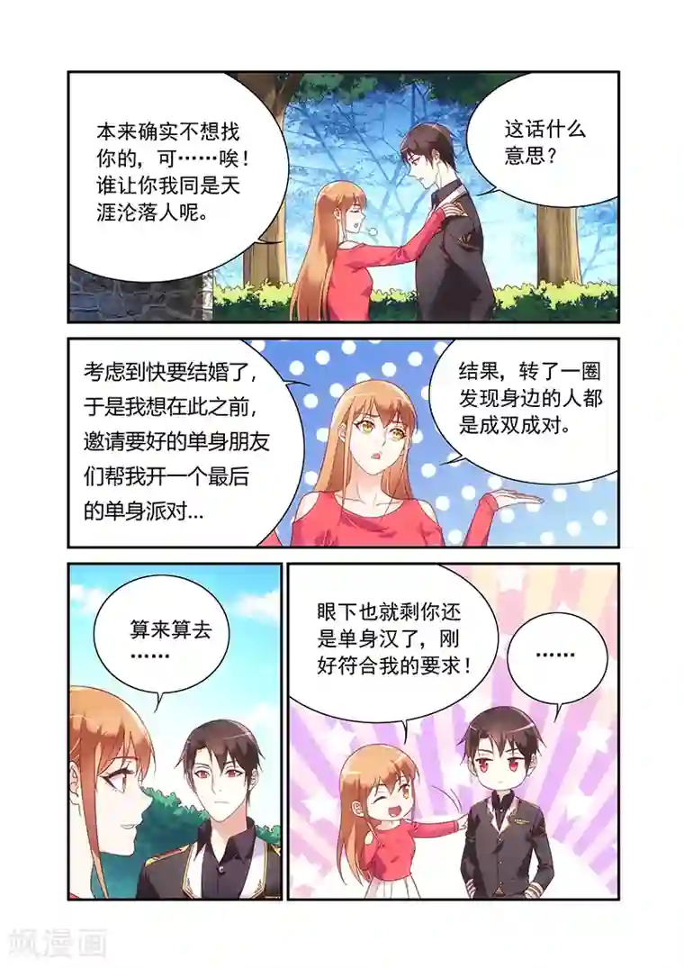 蛮妻有毒，贴心大叔暖上天第2季97话