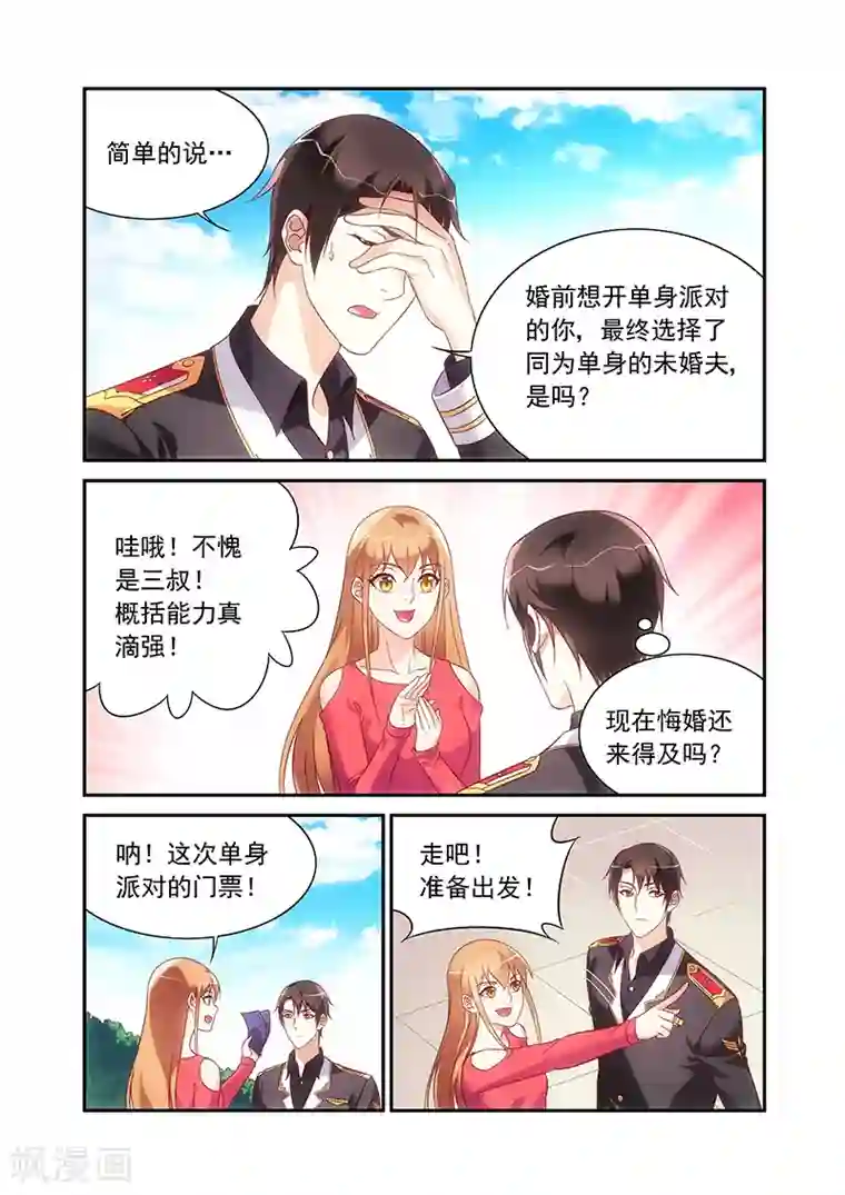 蛮妻有毒，贴心大叔暖上天第2季97话