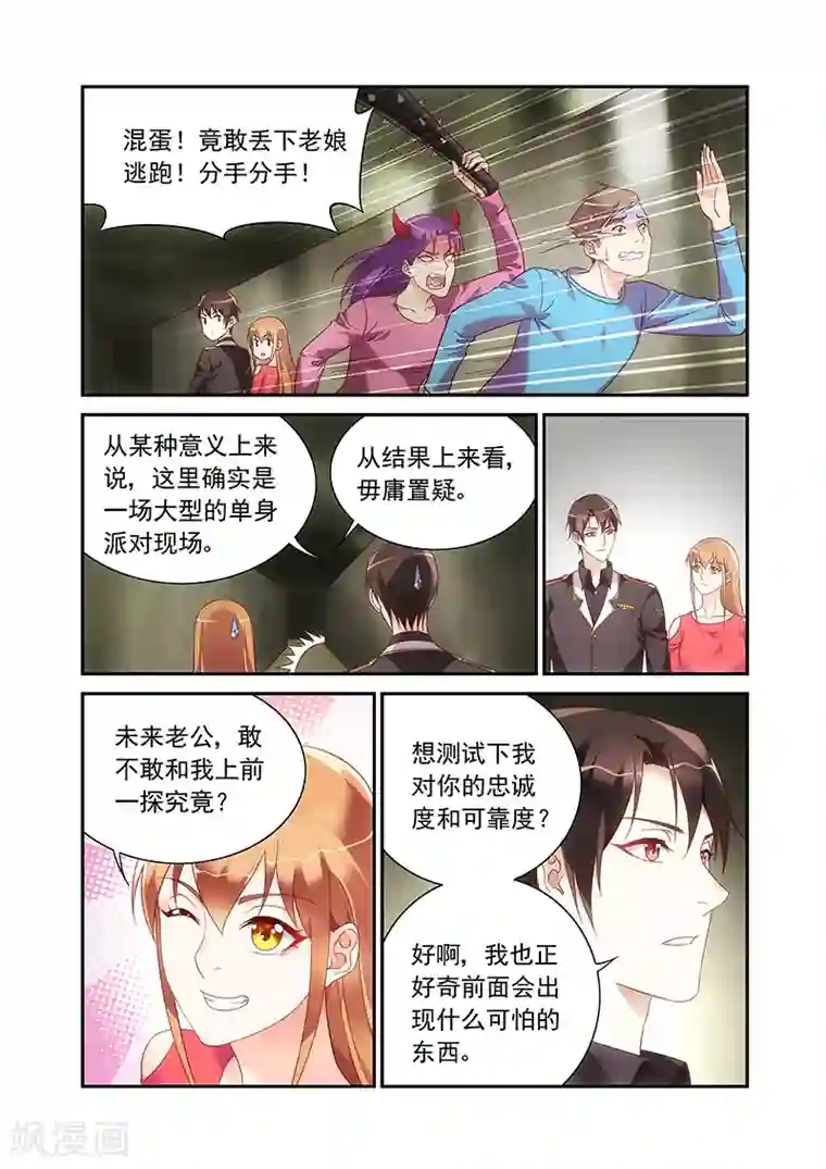 蛮妻有毒，贴心大叔暖上天第2季97话