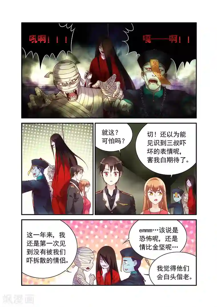 蛮妻有毒，贴心大叔暖上天第2季97话