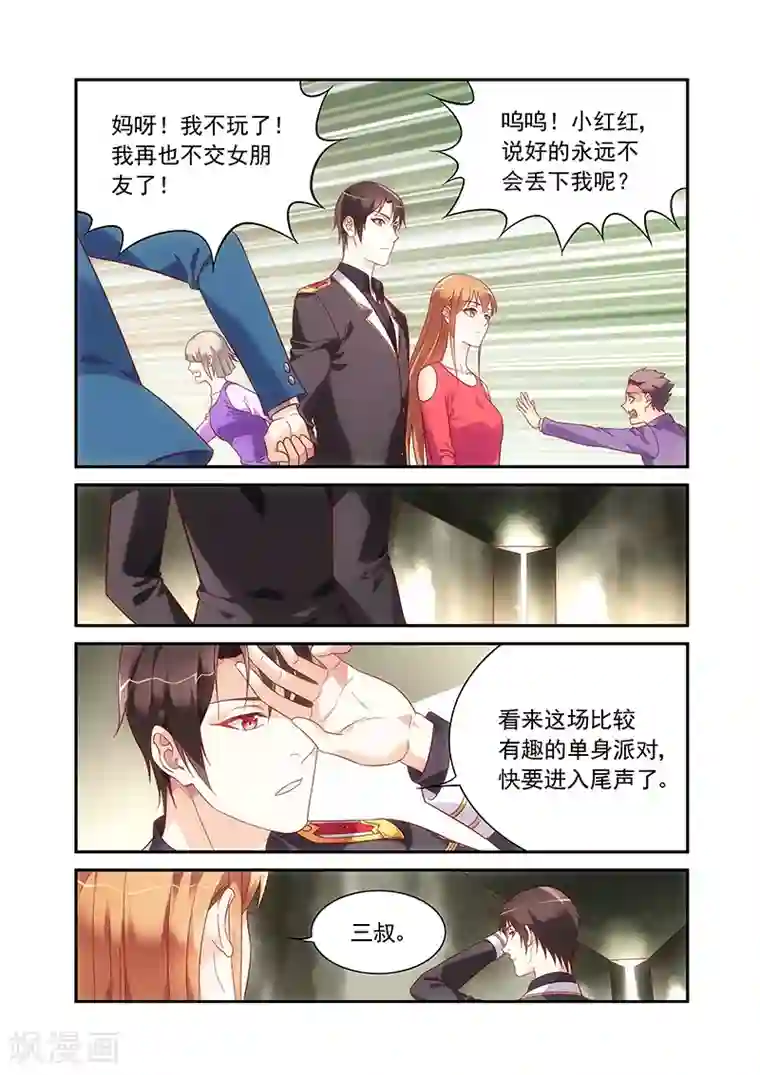 蛮妻有毒，贴心大叔暖上天第2季97话