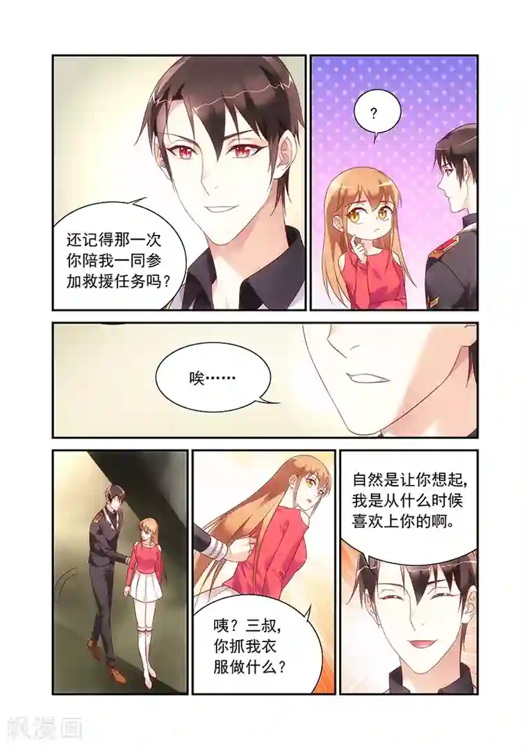 黛玉的花心第2季98话