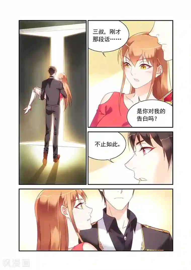 蛮妻有毒，贴心大叔暖上天第2季98话