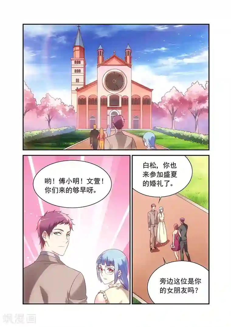 蛮妻有毒，贴心大叔暖上天最终话