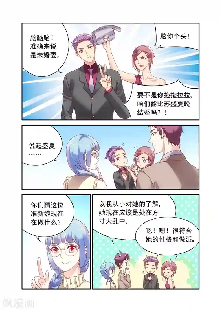 蛮妻有毒，贴心大叔暖上天最终话