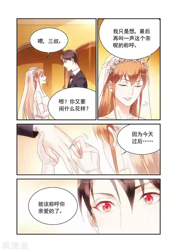 蛮妻有毒，贴心大叔暖上天最终话