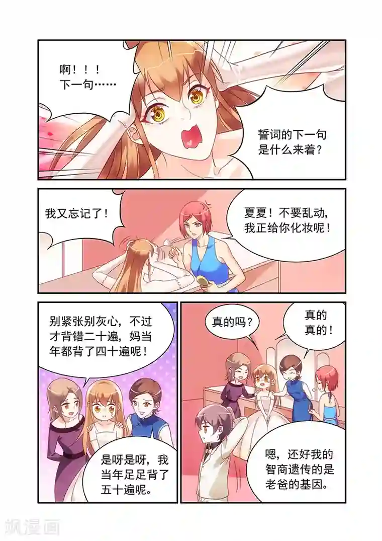 蛮妻有毒，贴心大叔暖上天最终话