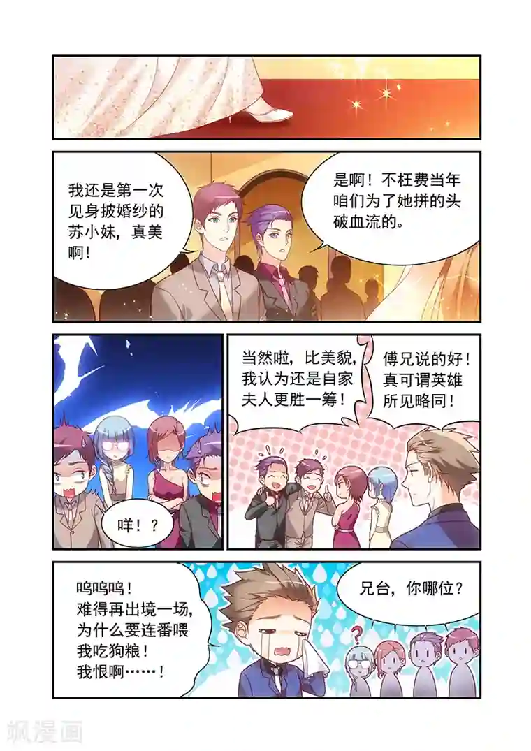 蛮妻有毒，贴心大叔暖上天最终话