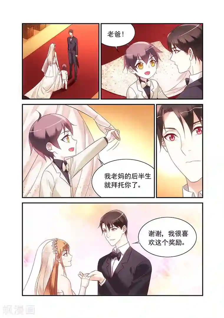 蛮妻有毒，贴心大叔暖上天最终话