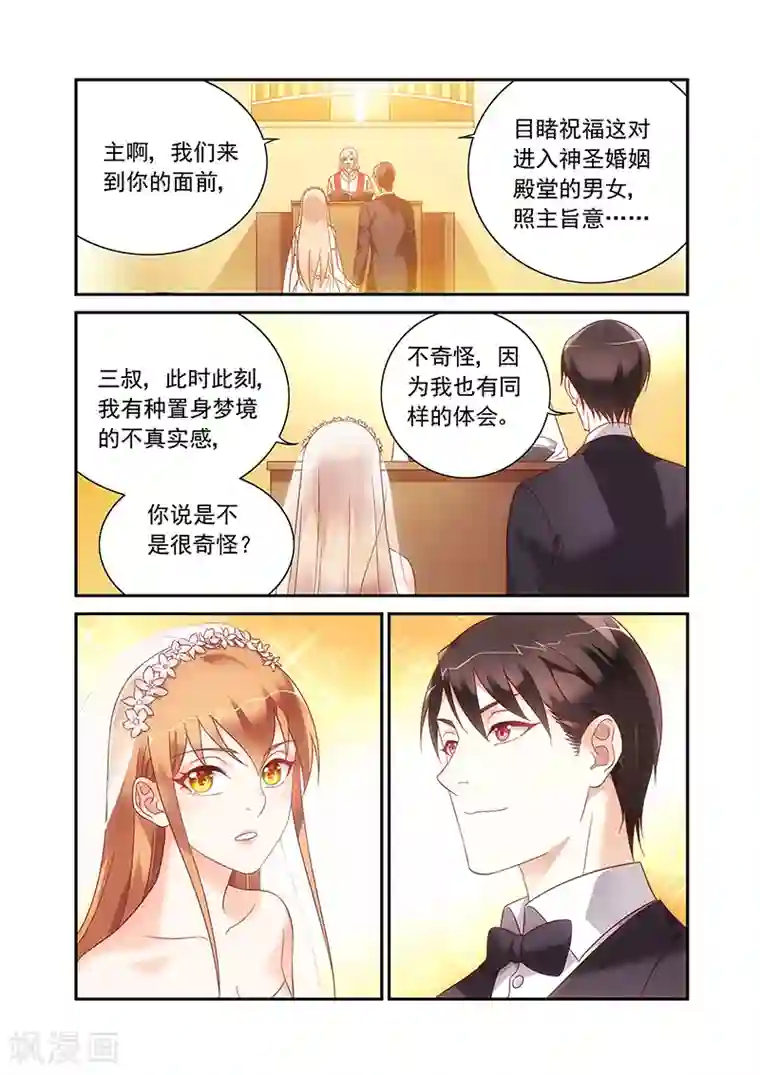 蛮妻有毒，贴心大叔暖上天最终话