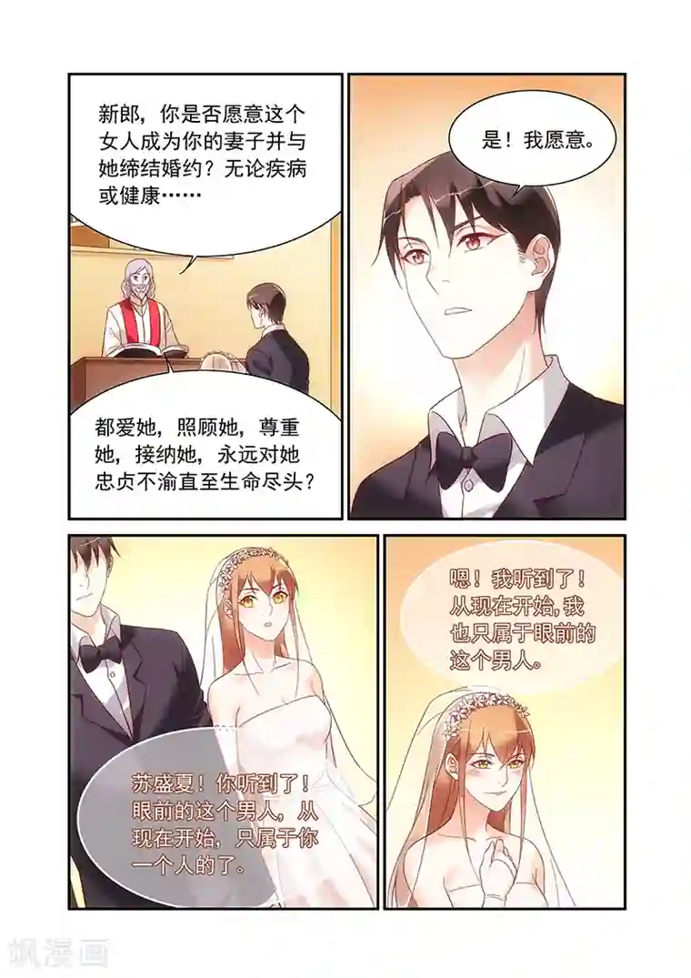 蛮妻有毒，贴心大叔暖上天最终话