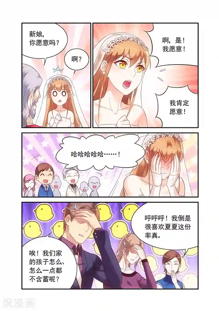 蛮妻有毒，贴心大叔暖上天最终话