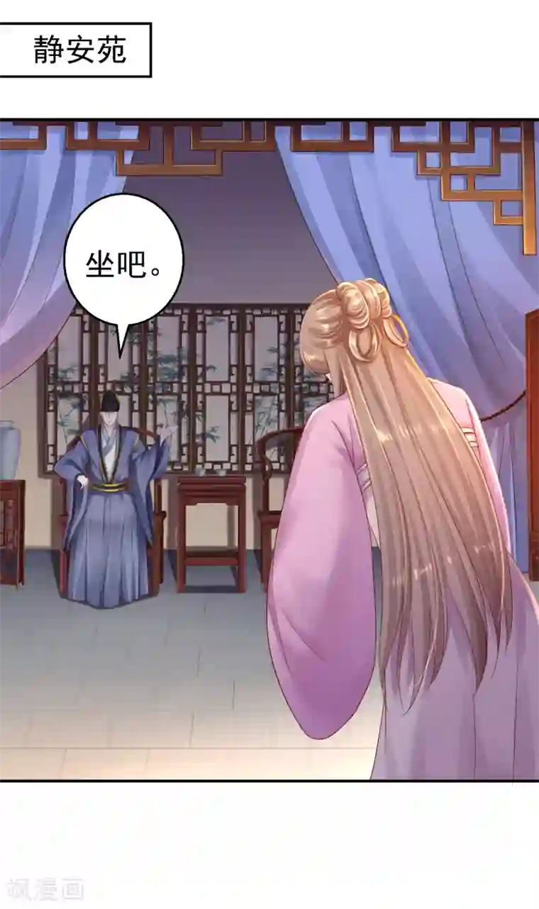 步步毒谋:血凰归来第25话 初入东厂