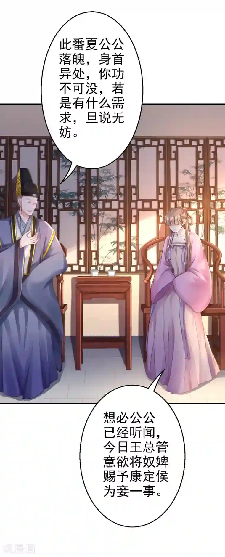 步步毒谋:血凰归来第25话 初入东厂