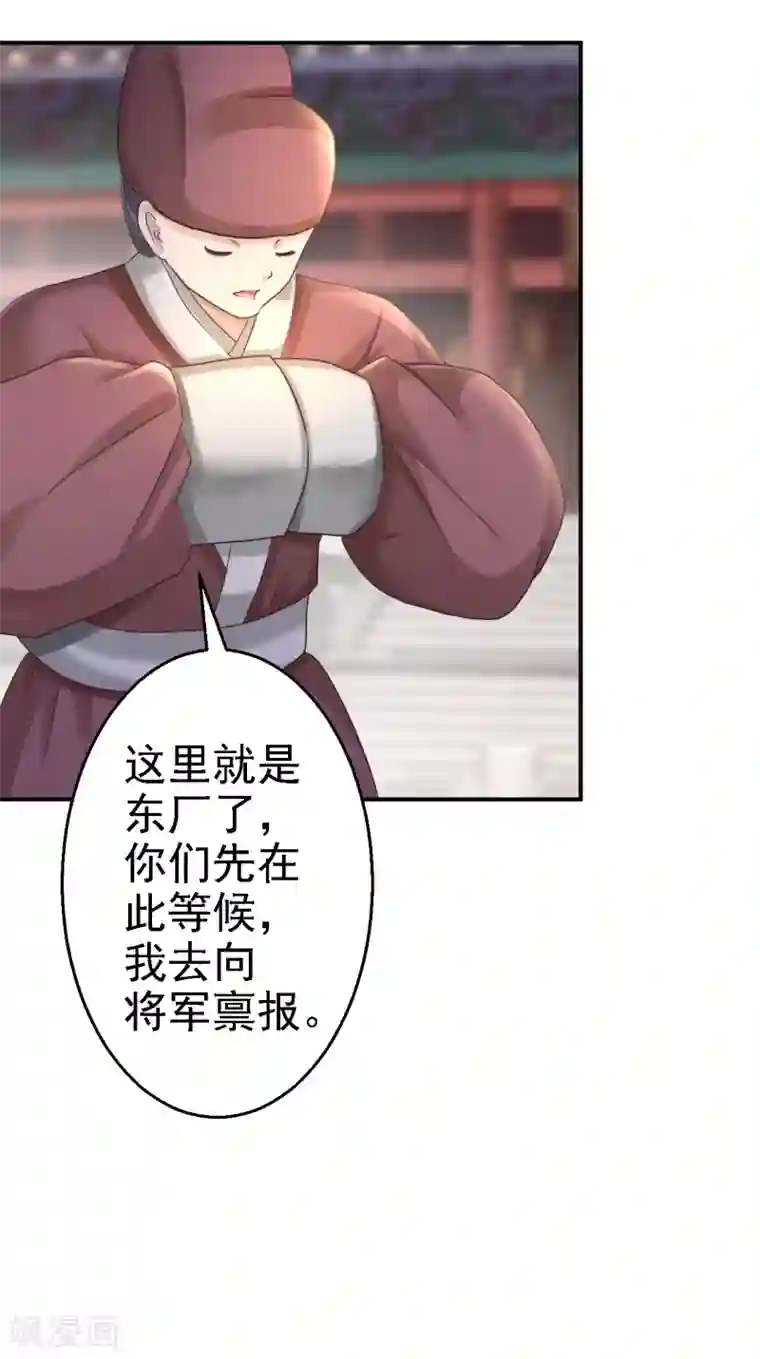 步步毒谋:血凰归来第25话 初入东厂