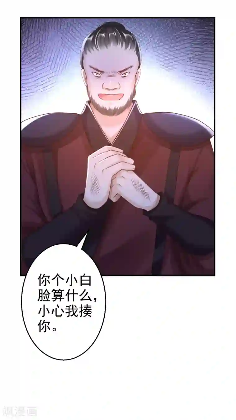 步步毒谋:血凰归来第25话 初入东厂