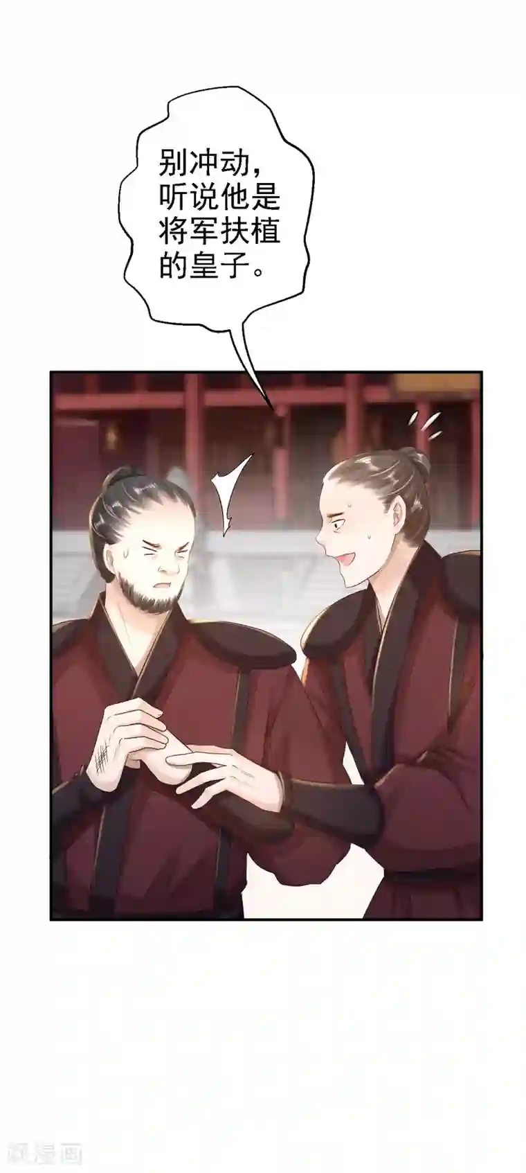 步步毒谋:血凰归来第25话 初入东厂