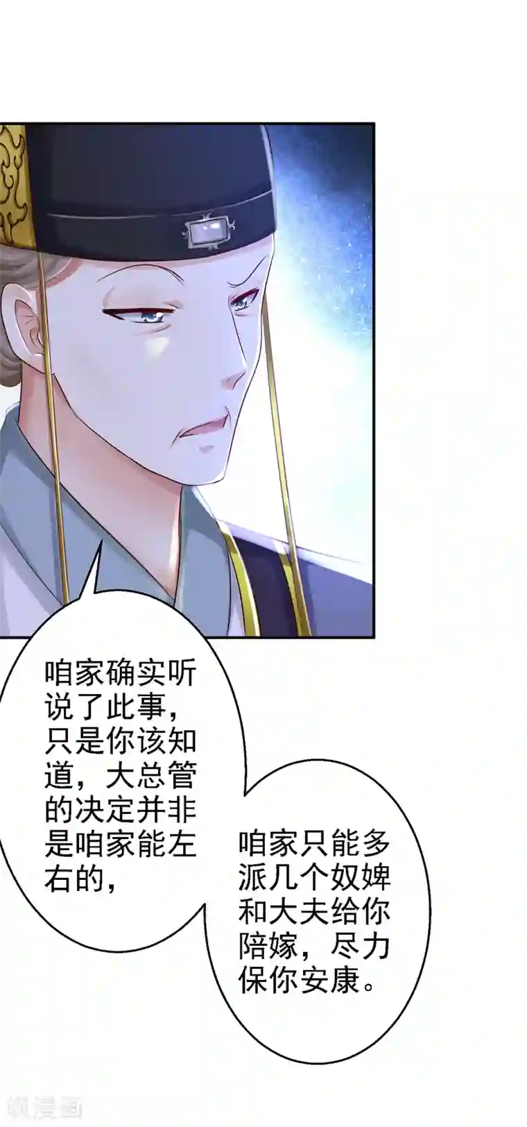 步步毒谋:血凰归来第25话 初入东厂