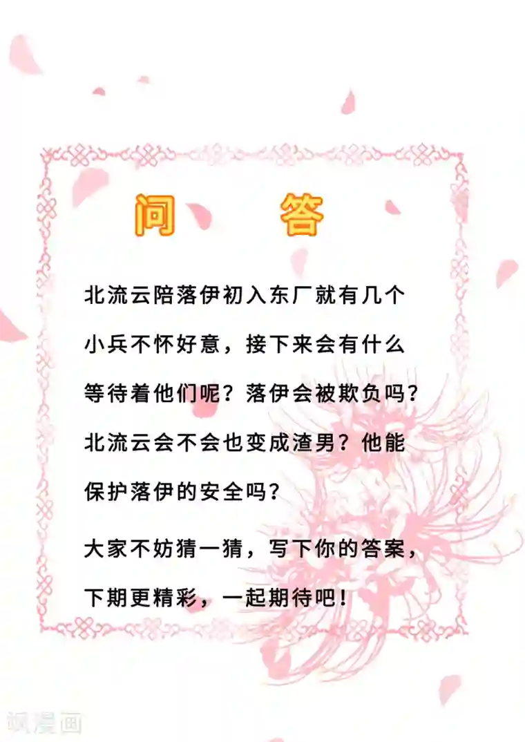 步步毒谋:血凰归来第25话 初入东厂