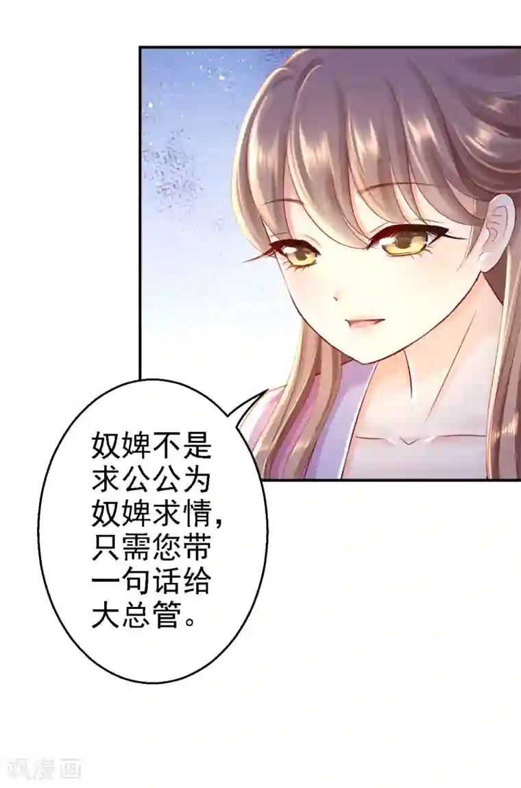 步步毒谋:血凰归来第25话 初入东厂