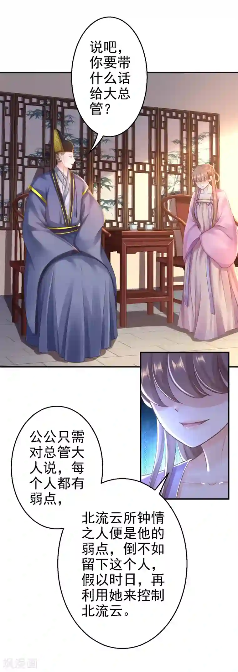 步步毒谋:血凰归来第25话 初入东厂