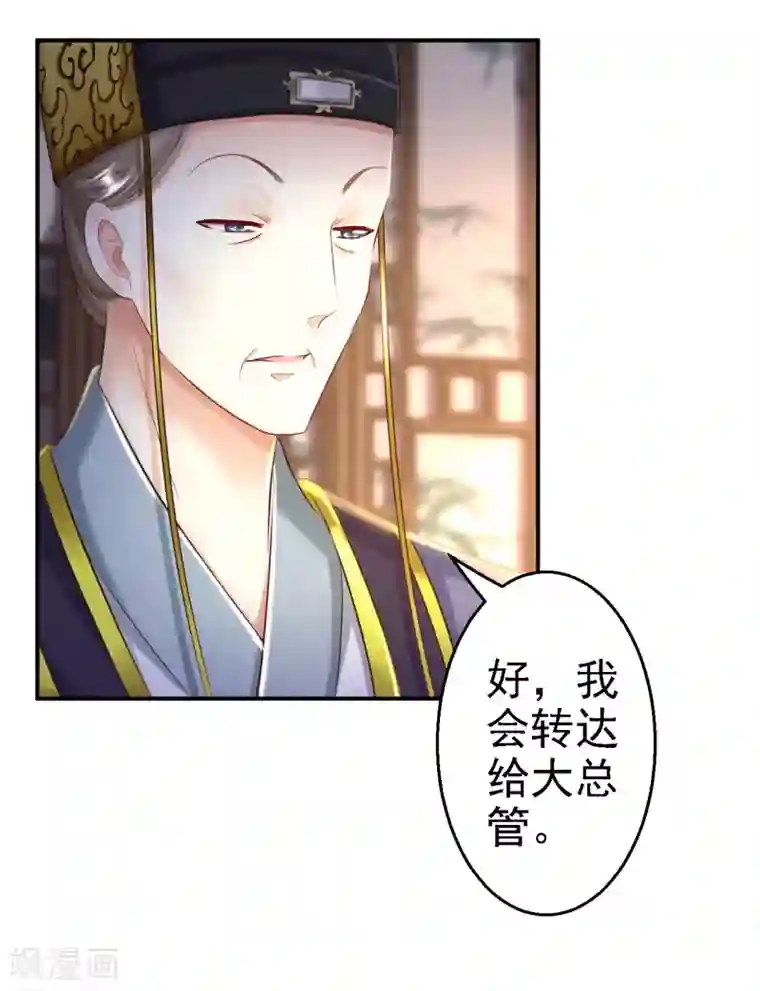 步步毒谋:血凰归来第25话 初入东厂