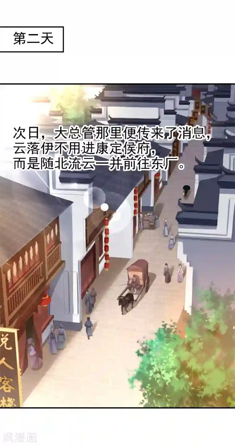 步步毒谋:血凰归来第25话 初入东厂