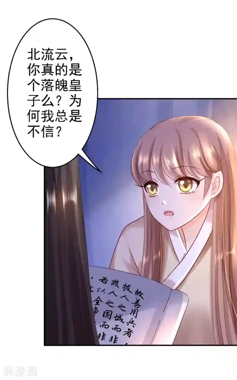 步步毒谋:血凰归来第26话 为你变强