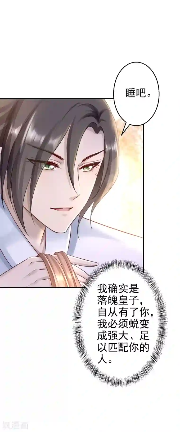 步步毒谋:血凰归来第26话 为你变强