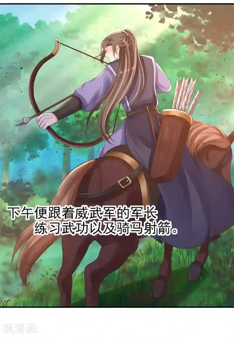 步步毒谋:血凰归来第26话 为你变强