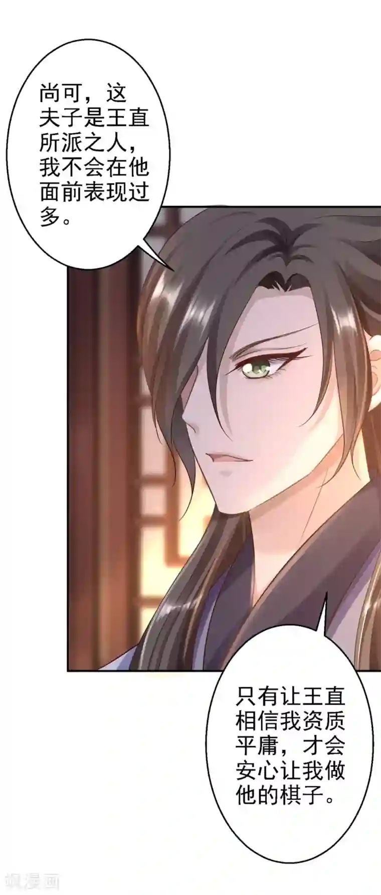 步步毒谋:血凰归来第26话 为你变强