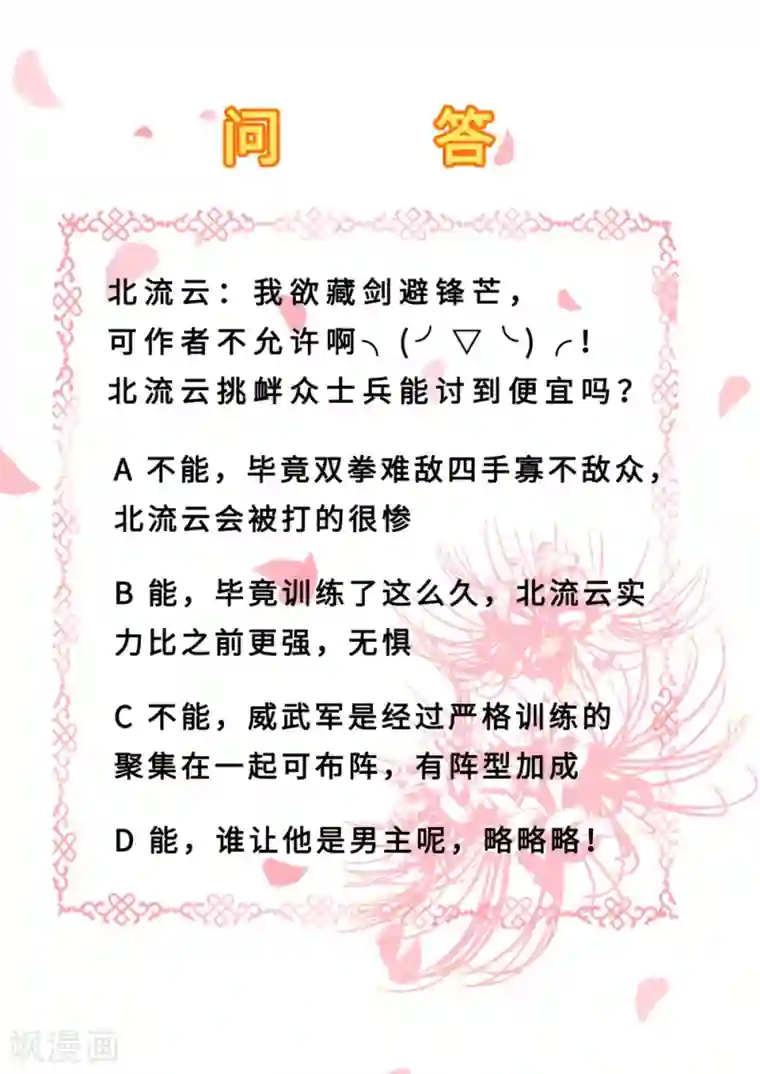 步步毒谋:血凰归来第26话 为你变强