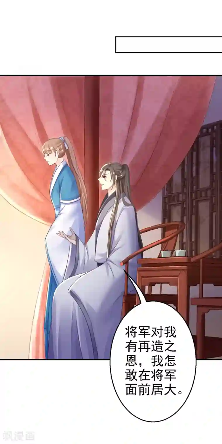 步步毒谋:血凰归来第26话 为你变强