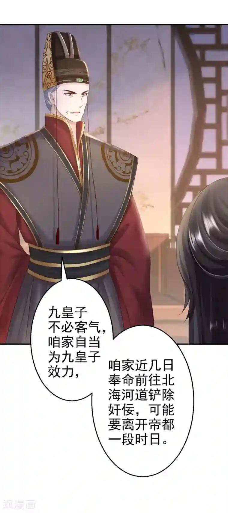 步步毒谋:血凰归来第26话 为你变强