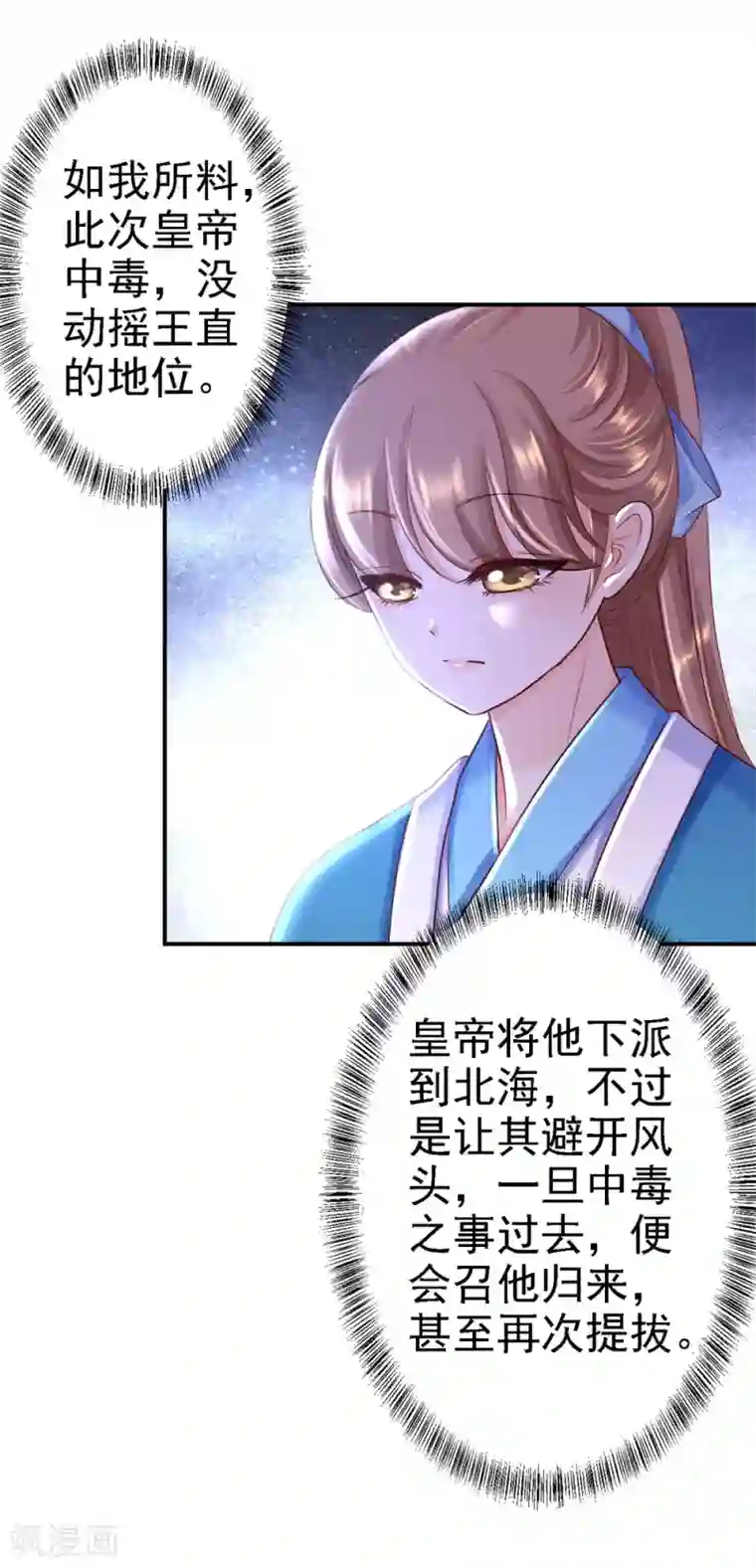 步步毒谋:血凰归来第26话 为你变强